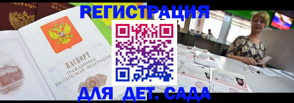 прописка ребенка в Чувашии